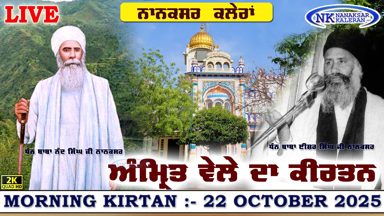 🔴Live Nanaksar Kaleran Live | Amritvela ( Morning ) Kirtan | 22 Oct 2025 | Nanaksar Kaleran Official