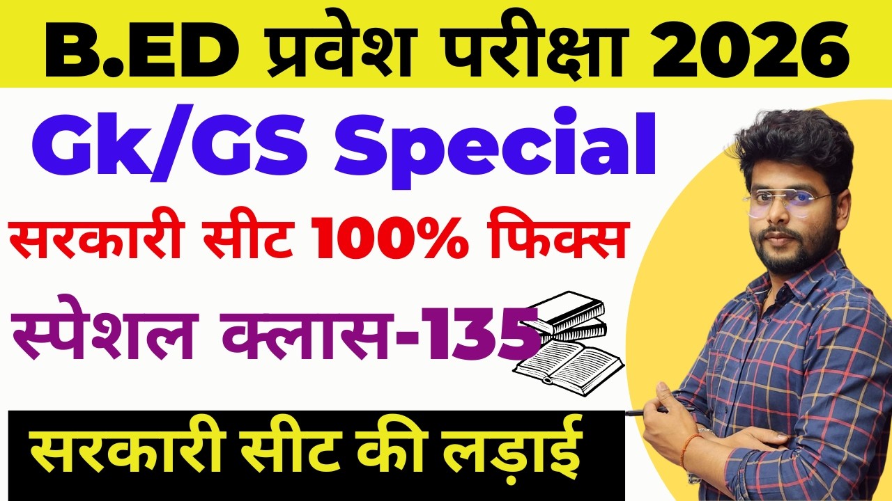 B.ed Entrance Exam Full Prepration 2026 || Bed Entrance Exam 2026 || GK CLASS 135