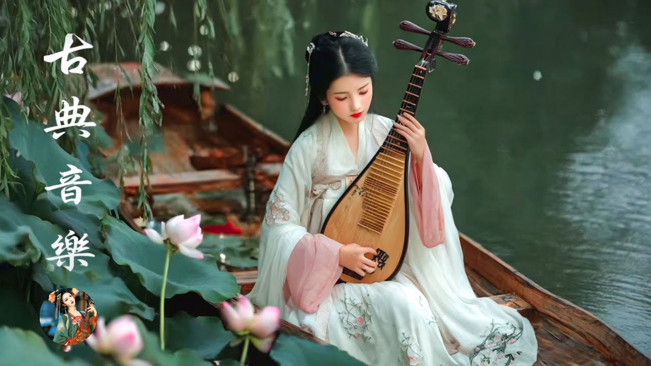 最好听的无词花歌 - 超好聽的中國古典音樂 古箏、琵琶、竹笛、二胡 中國風純音樂的獨特韻味 - 古箏音樂 放鬆心情 安靜音樂 冥想音樂 - Traditional Chinese Music