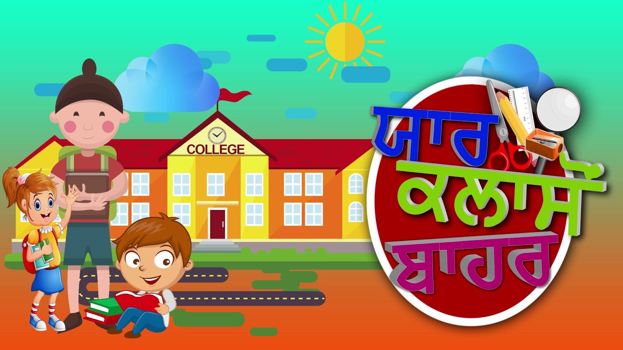 Yaar Classo Bahar | M.M.P.G College | Fatehabad | Samri | College Show | Rangla tv