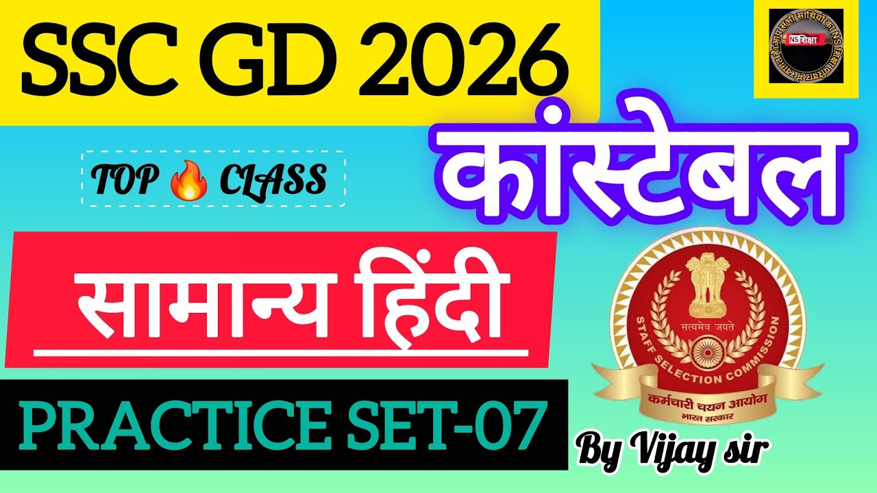 SSC GD Hindi Practice Set/ SSC GD Hindi/MOCK TEST Hindi/SSC GD HindiPractice Set by Vijay sir 