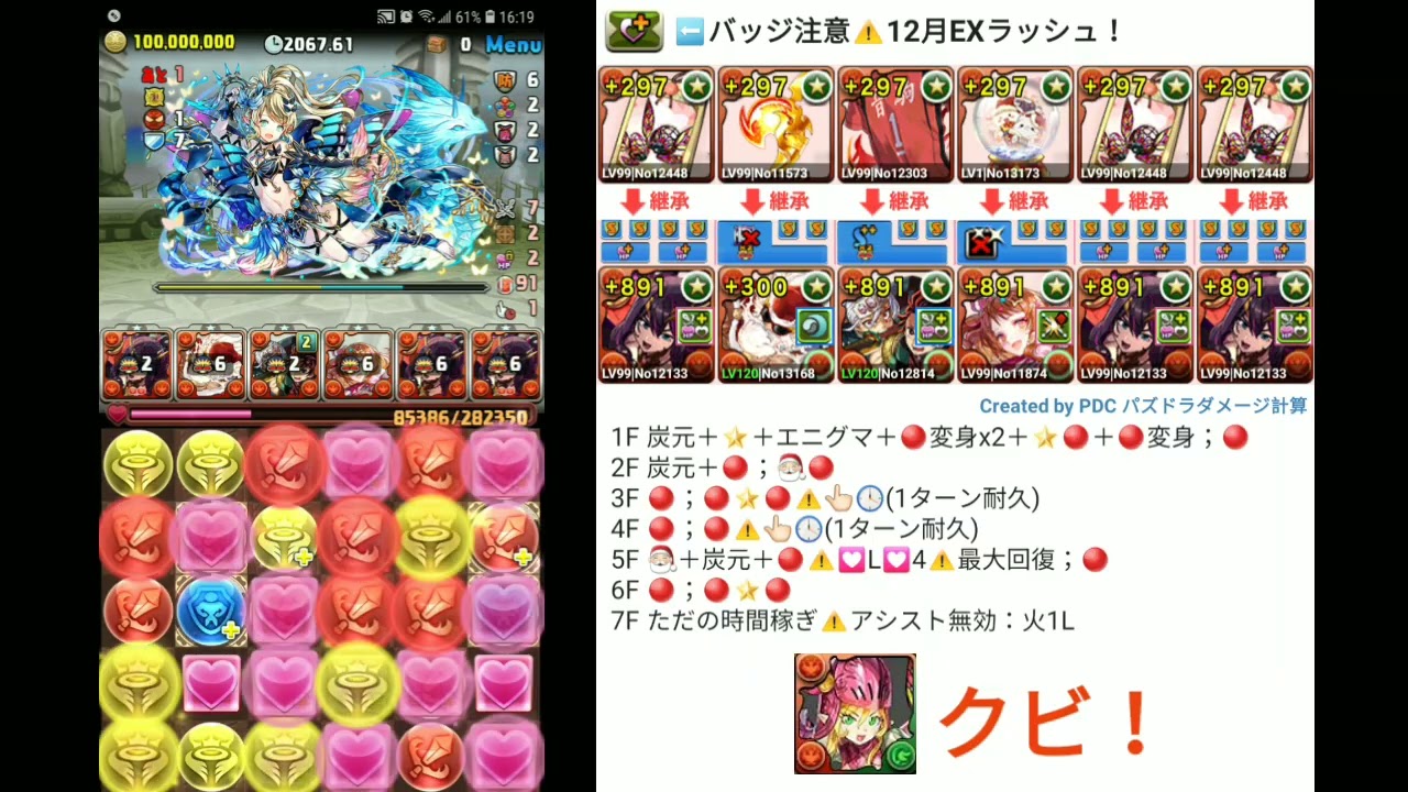 12月EXラッシュ！ 烈火の双連接棍姫・フィアメル pt