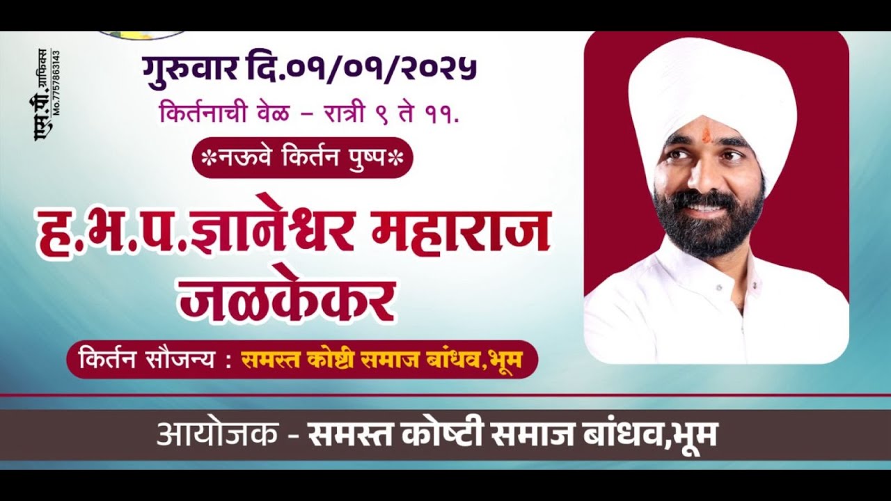 हभप.ज्ञानेश्वर महाराज जळकेकर l यांची भूम येथून l लाइव्ह कीर्तन सेवा