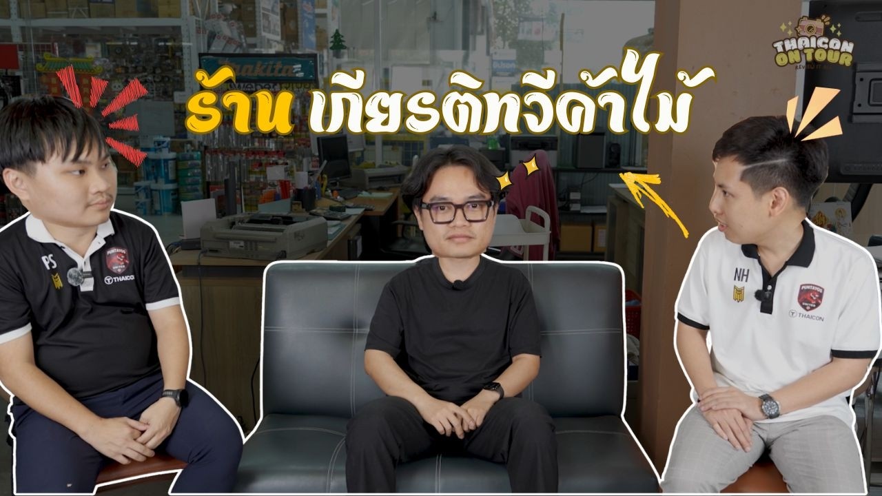 Thaicon on tour  ตอน : ร้านเกียรติทวี ค้าไม้ คลอง 5 , 9 , 15