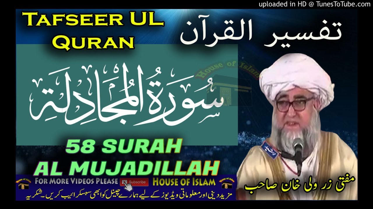 58 SURAH AL MUJADILLAH -Tafseer Ul Quran By Mufti Zarwali Khan
