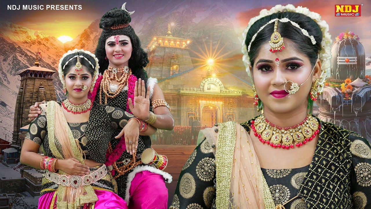 शिव गौरा की नोकझोंक झांकी डांस भजन | Nonstop Shiv Gaura Ki Jhanki Dance Bhajan 2026