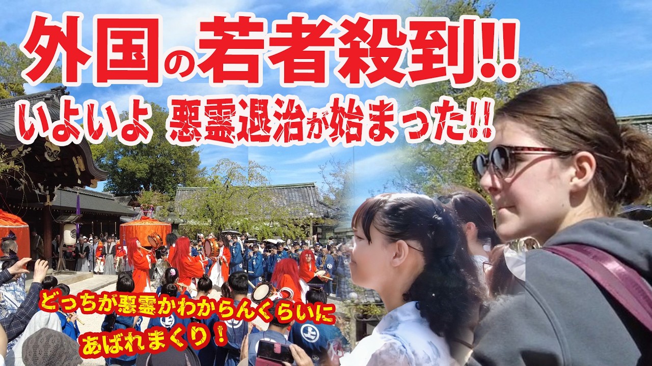 【若者の日本愛がすごすぎる!】古代いにしえそのままの奇祭が 外国の若者を魅了!!!悪霊退散！風流踊りがあばれまくり！ 京都  今宮神社  #japan #kyoto #festival