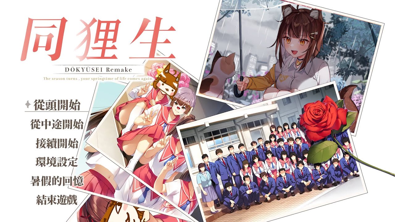 《 同狸生》2022經典重製 DOUKITSUSEI