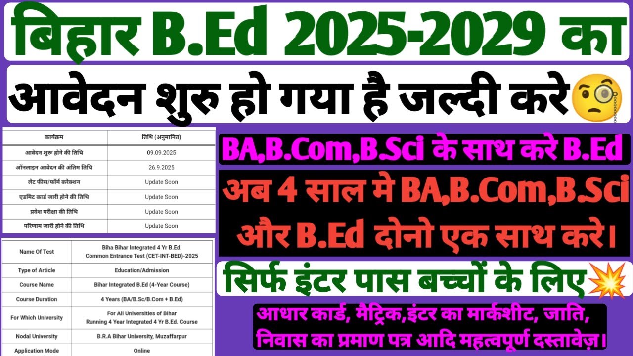 Bihar B.ed 2025 का Admission शुरु💥