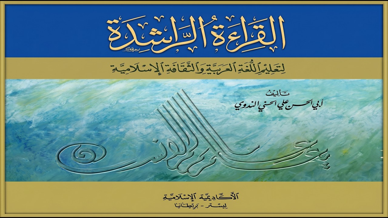 Qirāatul Raashidah – Chapter 4b | Beginner Arabic Reading Lesson (Clear & Easy)