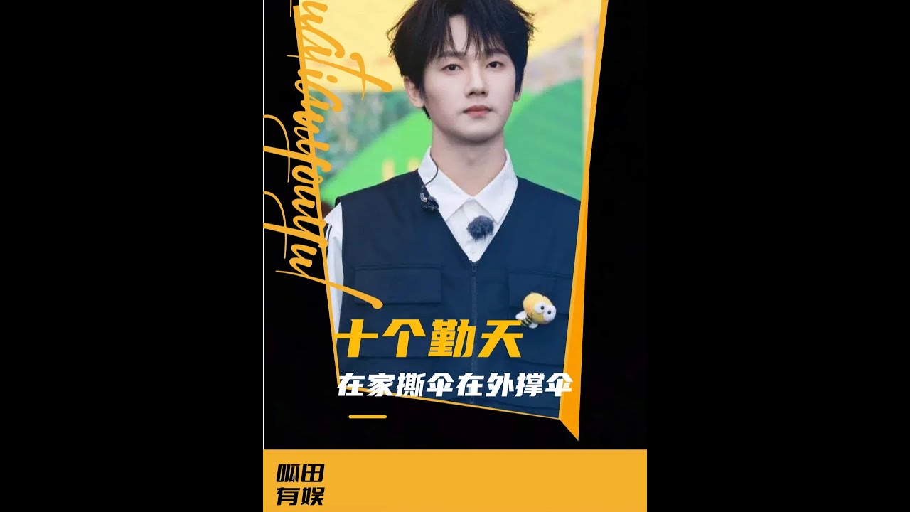 十個勤天：在外做彼此的傘，回家撕傘狂歡！ #十個勤天 #李昊 #蔣敦豪 #陳少熙 #搞笑