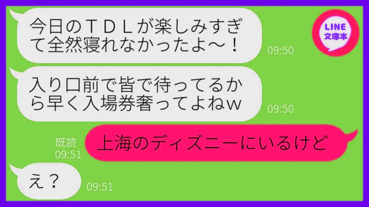 【LINE】家族で行くディズニー旅行に家族総出で待ち伏せし便乗を企むママ友「入場チケットだけ奢って」→タダで満喫できると入り口付近で浮かれる女にTDLは行かないと伝えると…【ス