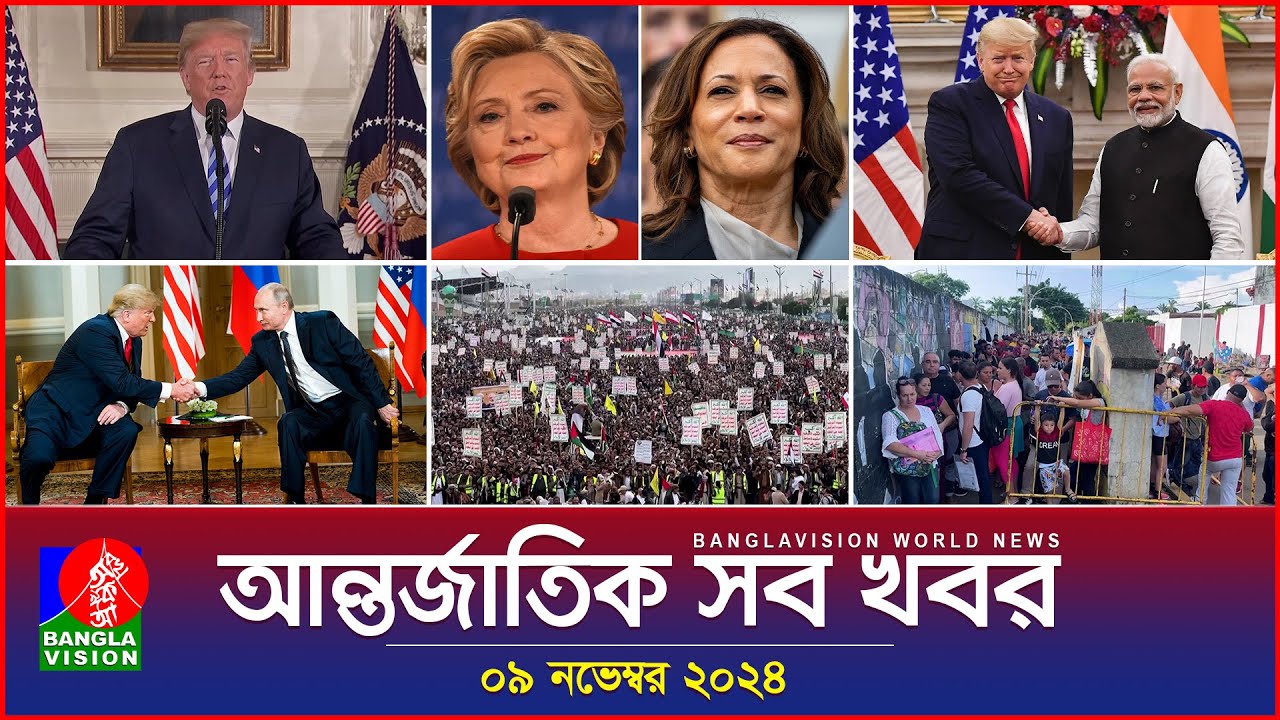 আন্তর্জাতিক সব খবর | Banglavision World News | 09 November 2024 | International News Bulletin