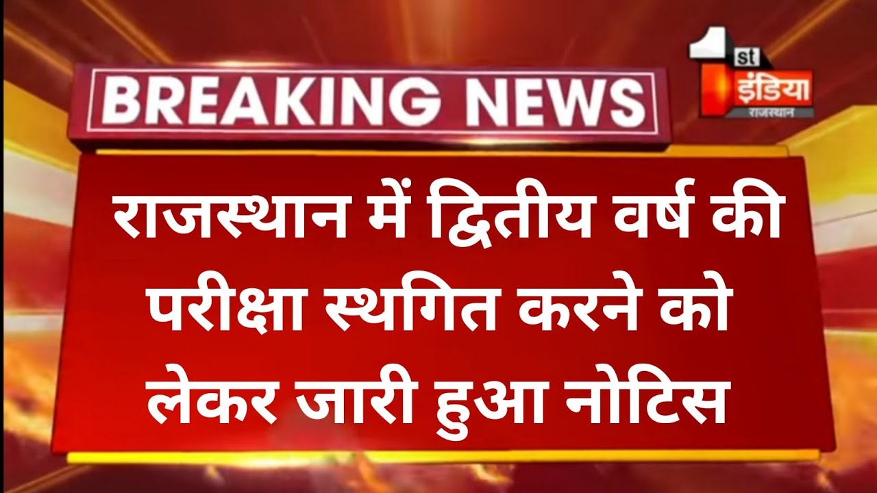 Rrbmu // 2nd year exam latest news // Raj rishi bhartihari matsya university ।।  ug pg bed exam