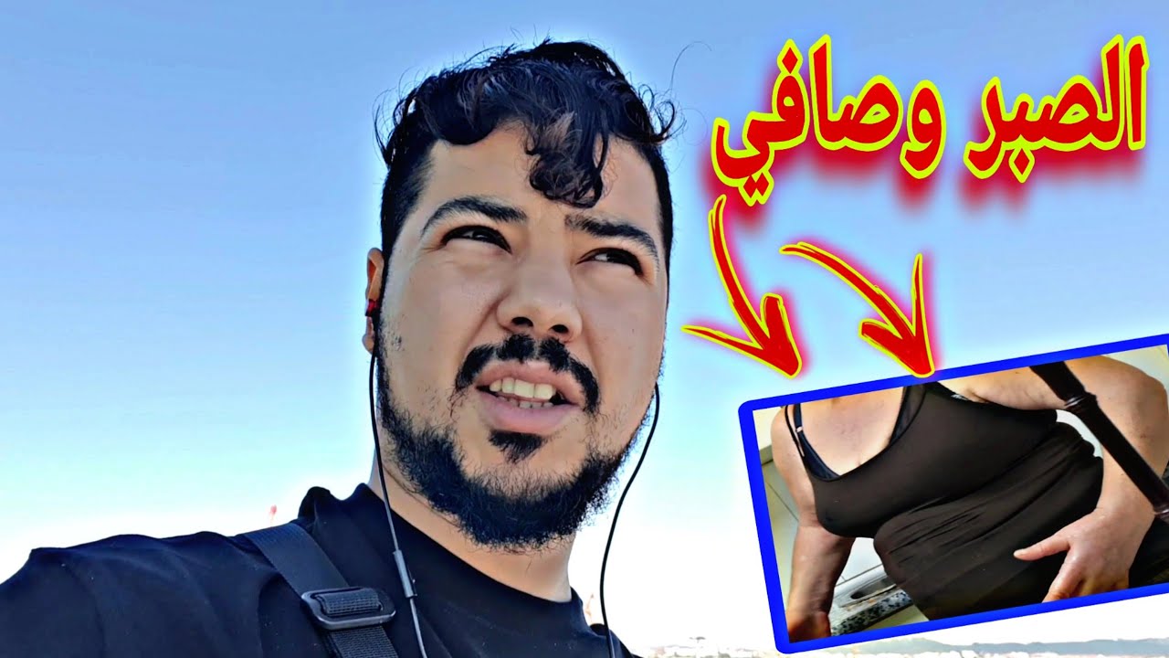طلعات حكارة هاد الجارة ديالي😏