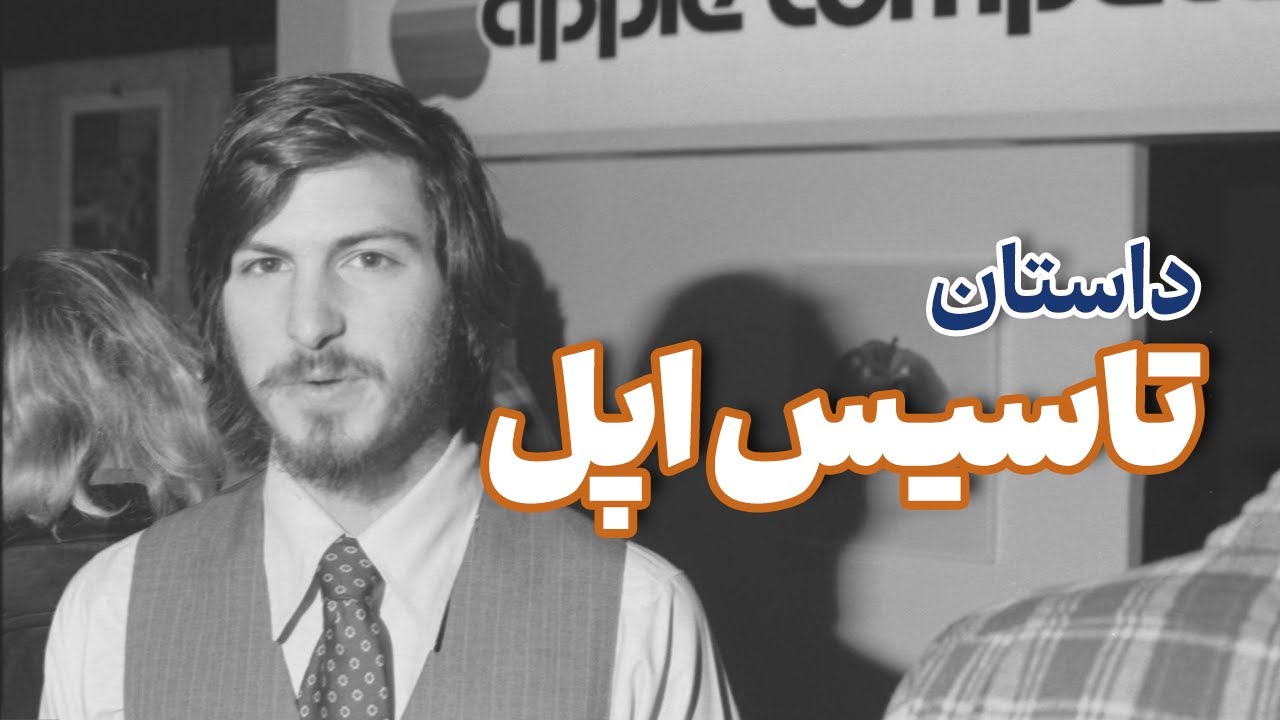 زندگینامه استیو جابز؛ پسری که قرار نبود به دنیا بیاد اما دنیا رو تغییر داد