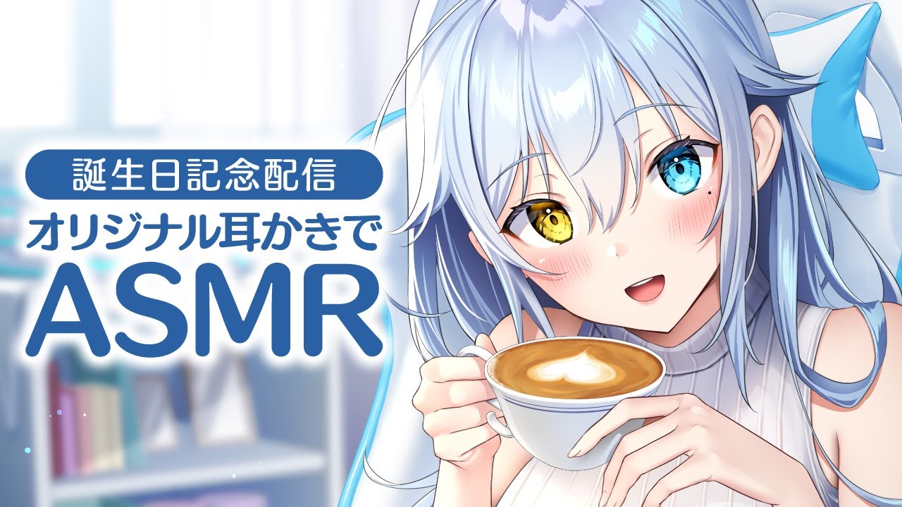 【誕生日記念ASMR配信】オリジナル耳かきでASMR【KU100バイノーラル】