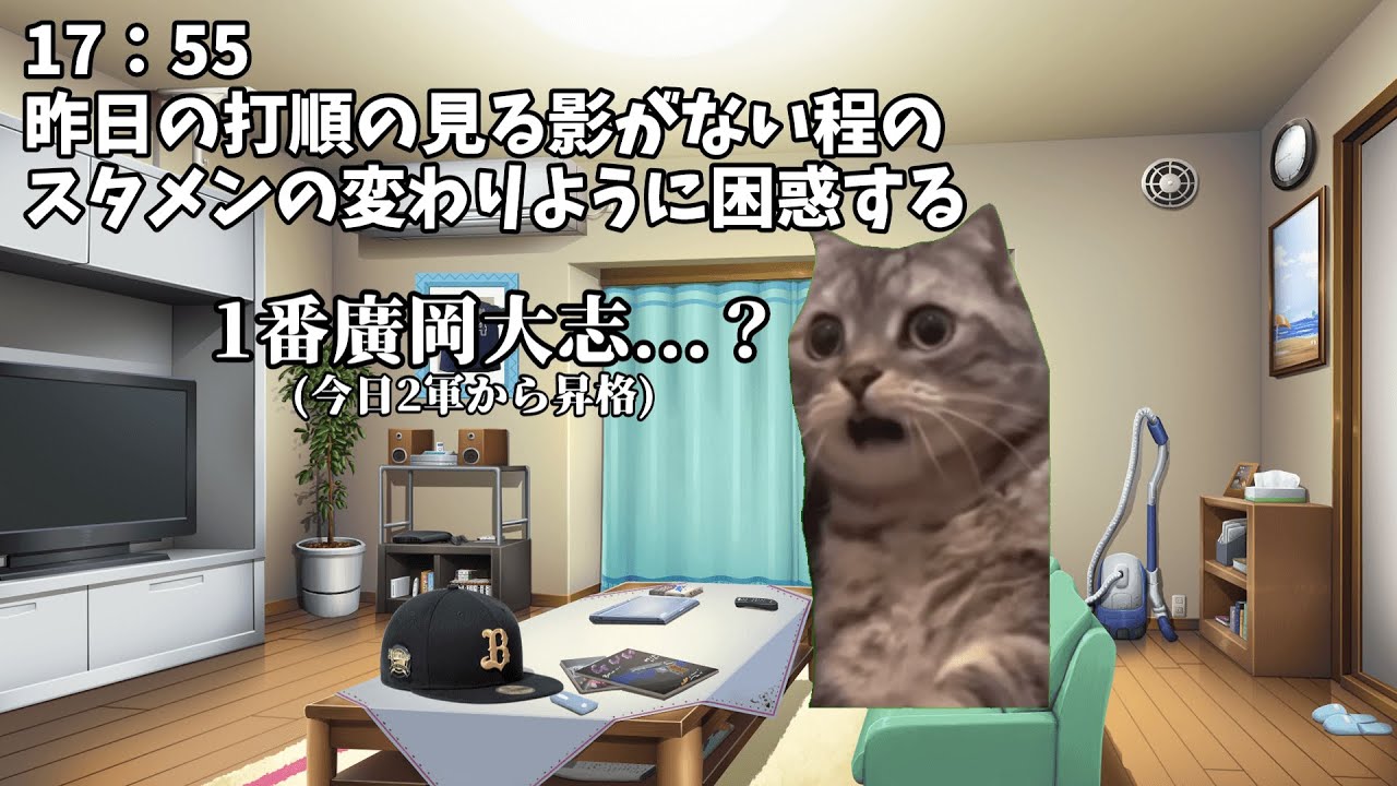 2023年 とある日のオリックスの試合を観るオリファン【猫ミーム】
