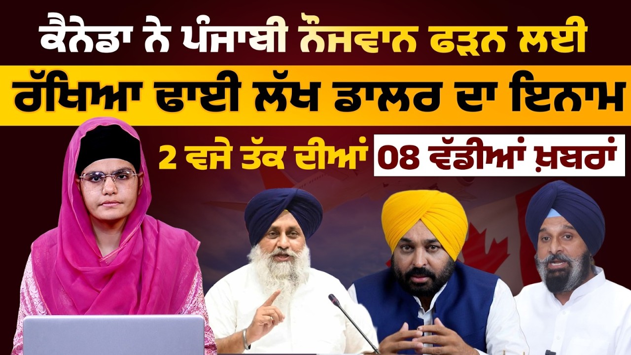 Latest Punjabi News Bulletin । 2 PM 08 NEWS । 2 ਵਜੇ ਤੱਕ ਦੀਆਂ 08 ਖ਼ਬਰਾਂ । 24 FEB । THE KHALAS TV