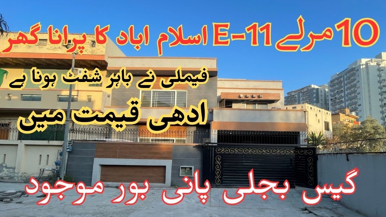 10 Marla used low price house for sale in E-11 Islamabad with extra land urgent sale