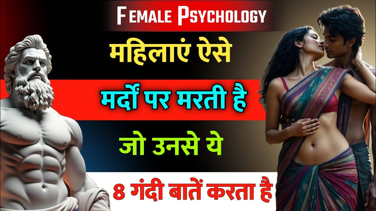 मर्द की 8 तगड़ी बातें जो लड़की को दीवाना बना देती हैं | महिला मनोविज्ञान | Attraction Psychology 