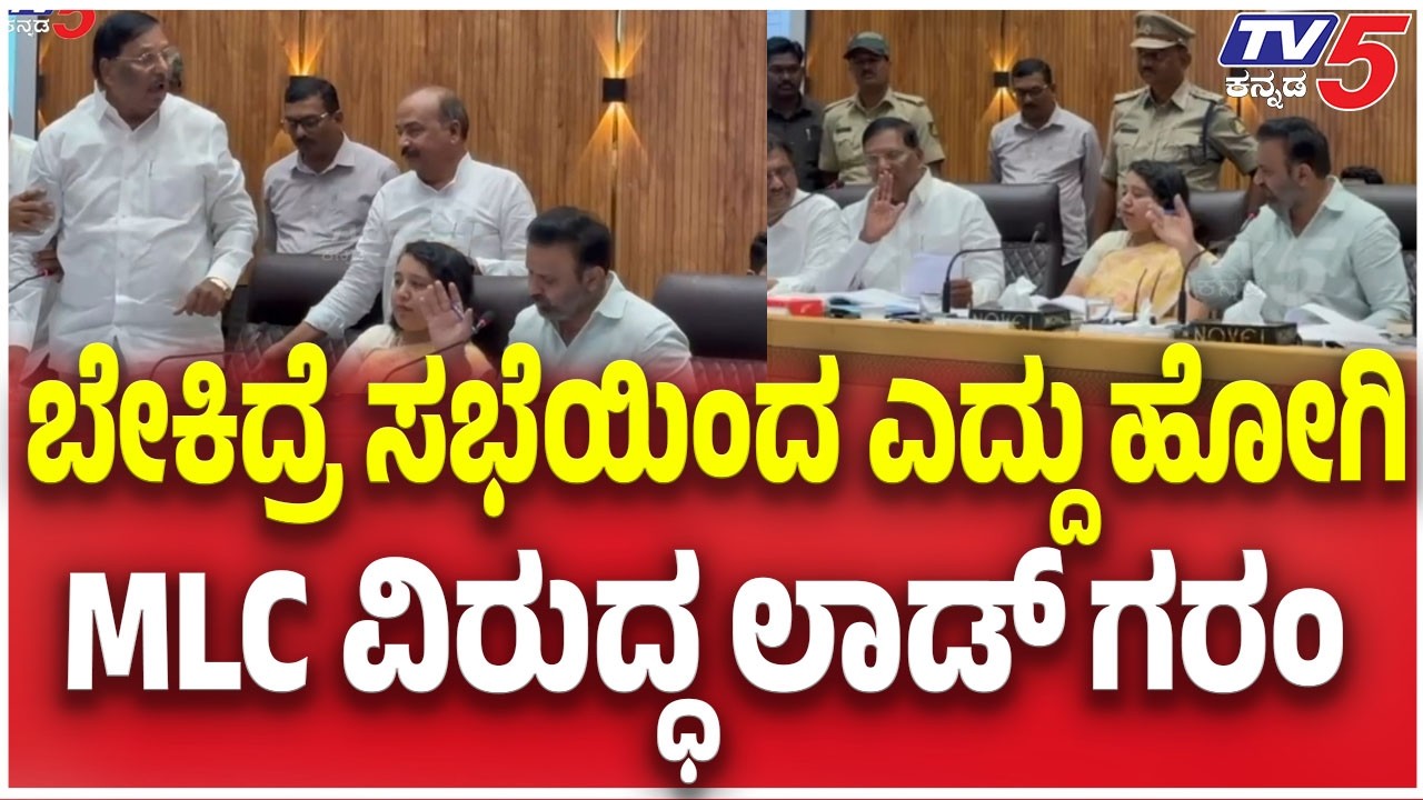 Santosh Lad Angry On MLC Jakkapanavar : ಬೇಕಿದ್ರೆ ಸಭೆಯಿಂದ ಎದ್ದು ಹೋಗಿ MLC ವಿರುದ್ಧ ಲಾಡ್​​​ ಗರಂ