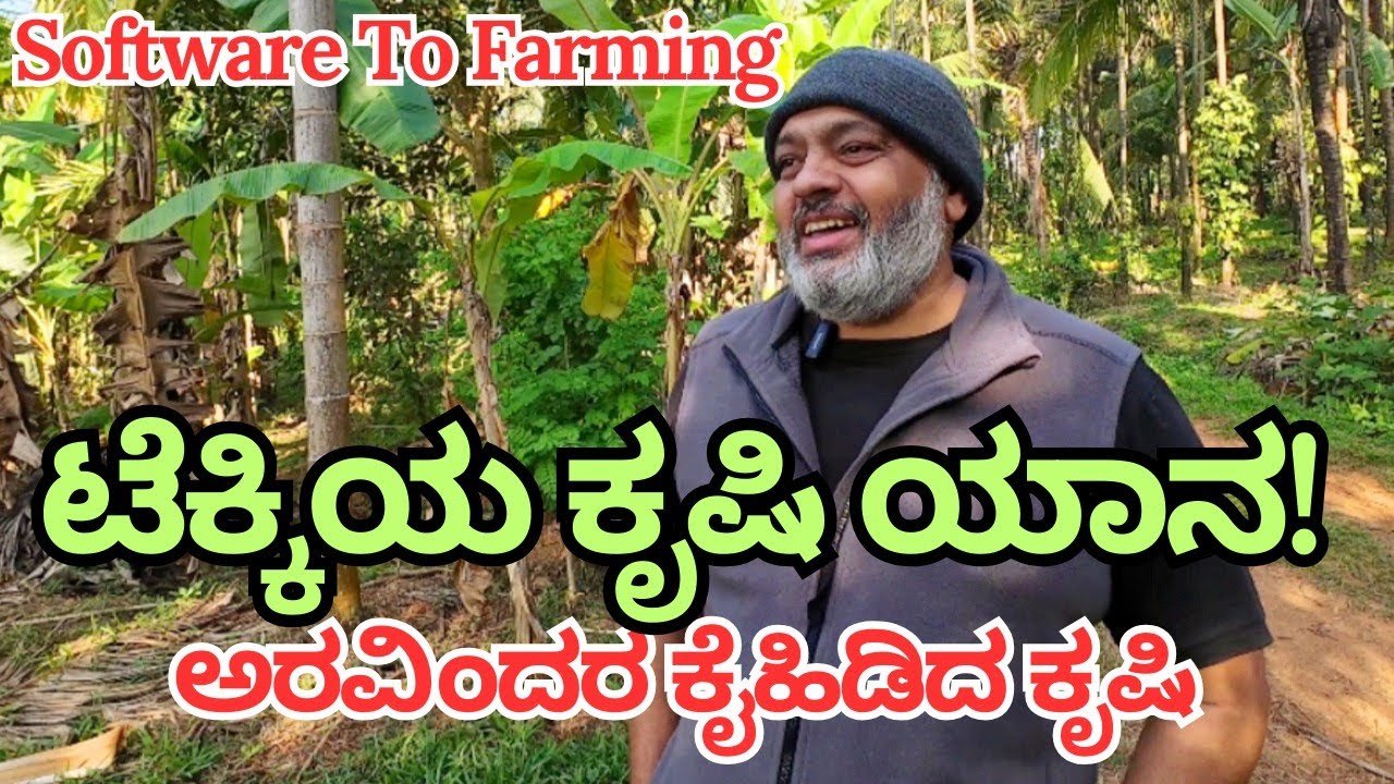 ಕಂಪ್ಯೂಟರ್ ಬಿಟ್ಟು ಗುದ್ದಲಿ ಹಿಡಿದ ಇಂಜಿನಿಯರ್ | ಇದು ಮಣ್ಣಿನ ಮೋಹ ಕಣಣ್ಣೋ | #wideangle 