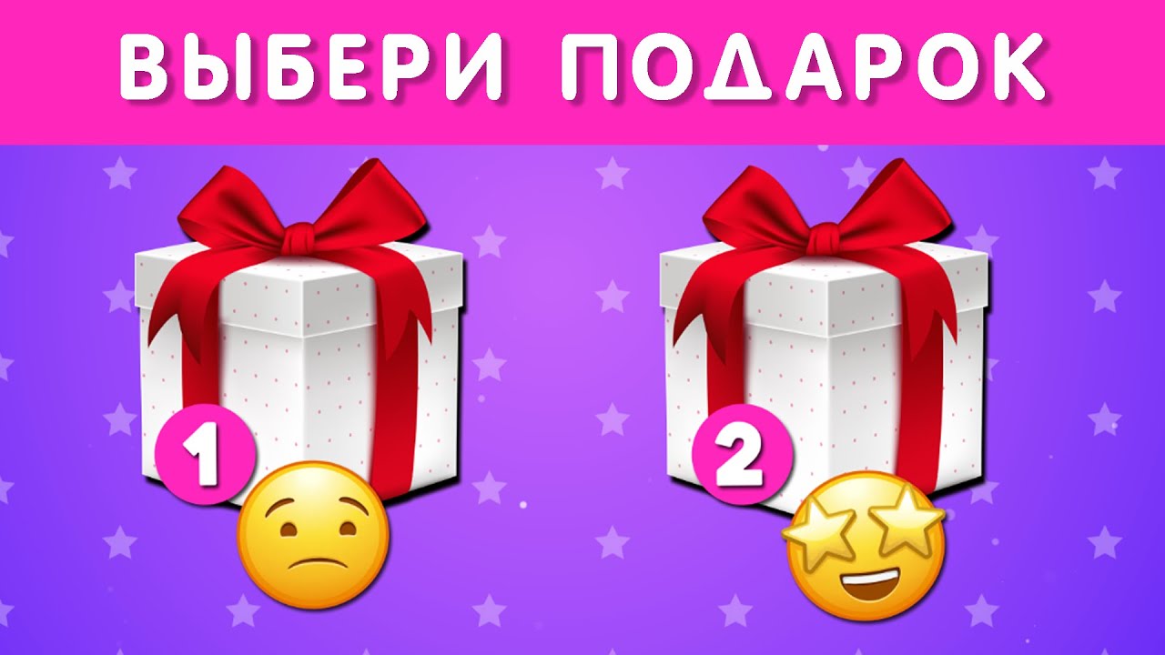 ВЫБЕРИ СЕБЕ ПОДАРОК 🎁 Выбирашки 🎁 Выбиралки | CHOOSE YOUR GIFT