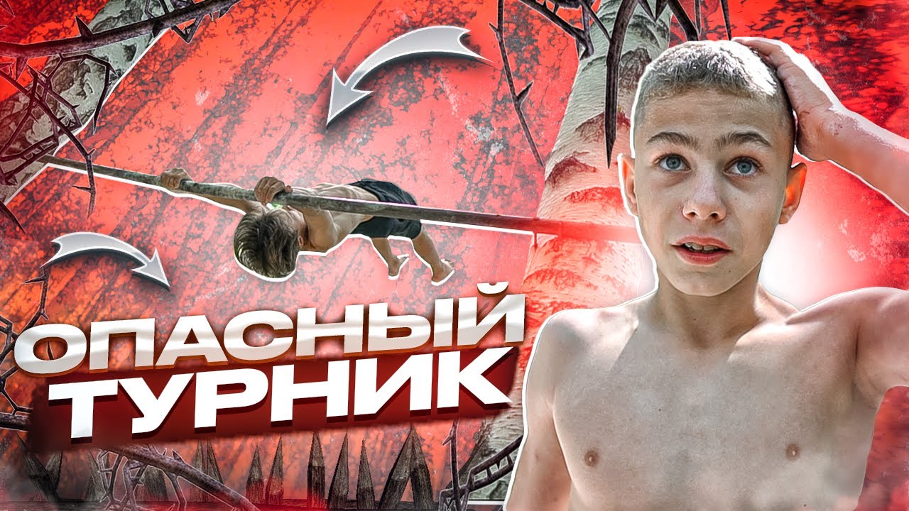 Мы нашли САМЫЙ ЛЮТЫЙ ТУРНИК/И сделали на нём 1080 и…