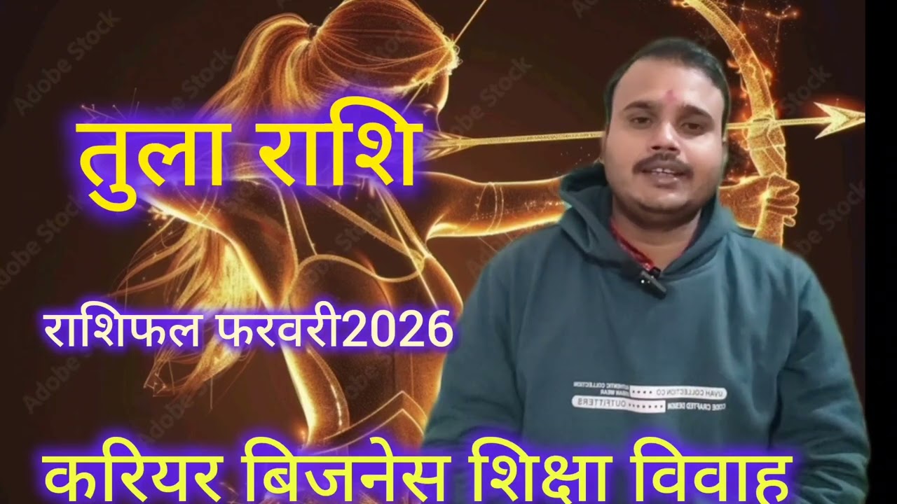 तुला राशिफल फरवरी 2026 l tula rashi February 2026 l Libra February 2026 #astrolog #rashifal #jyotish