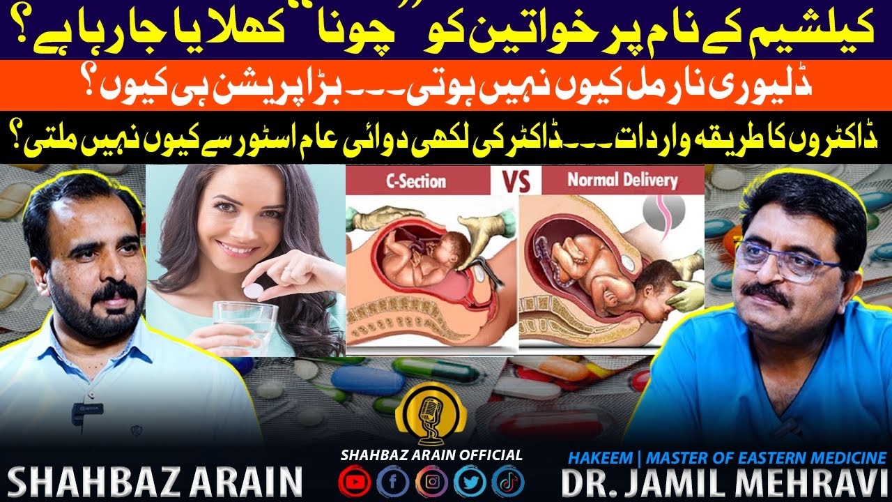 C-Section vs Normal Delivery; Compulsion or Commercialism? I Dr Jamil Mehravi Ft Shahbaz Arain
