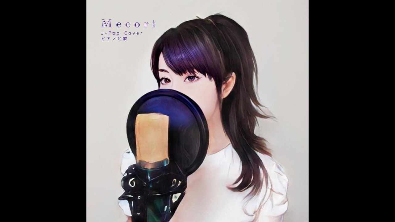 Mecori J-POP Cover 「ピアノと歌」女性VSingerがピアノ伴奏で歌う 髭男/King Gnu/エレカシ/スピッツ/桑田佳祐/SMAP Produced by 上新功祐