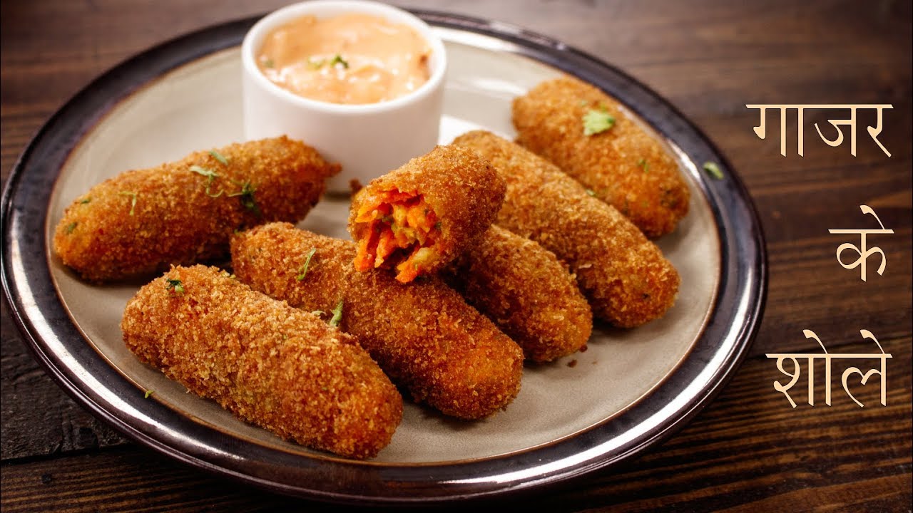 एकदम अनोखी गाजर की रेसिपी - गाजर के शोले - carrot bullets - cookingshooking