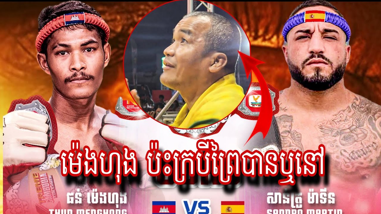 Thon Menghong (Cambodia🇰🇭) 🆚 Sandro Matin  (Cambodia 🇪🇸)  Amazing Kun Khmer 08.02.2026