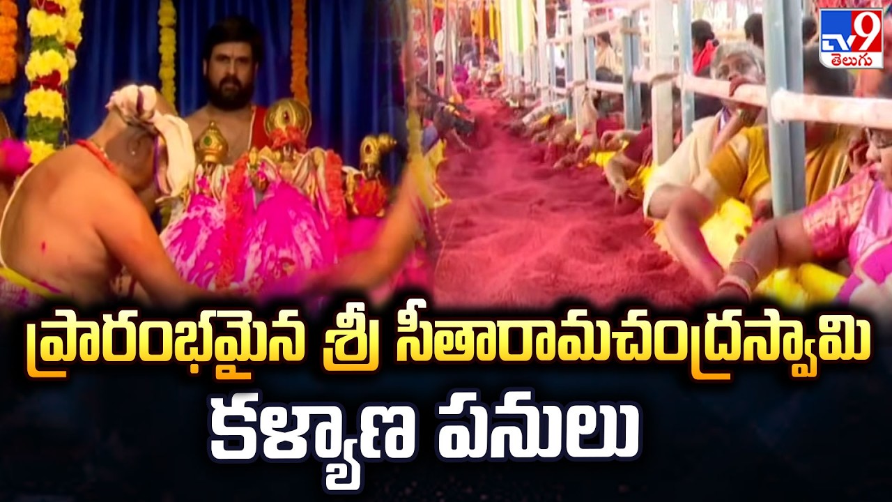 Sri Sitaramachandra Swamy Kalyanam Preparations Begin at Bhadrachalam |  Sri Rama Navami 2026 - TV9