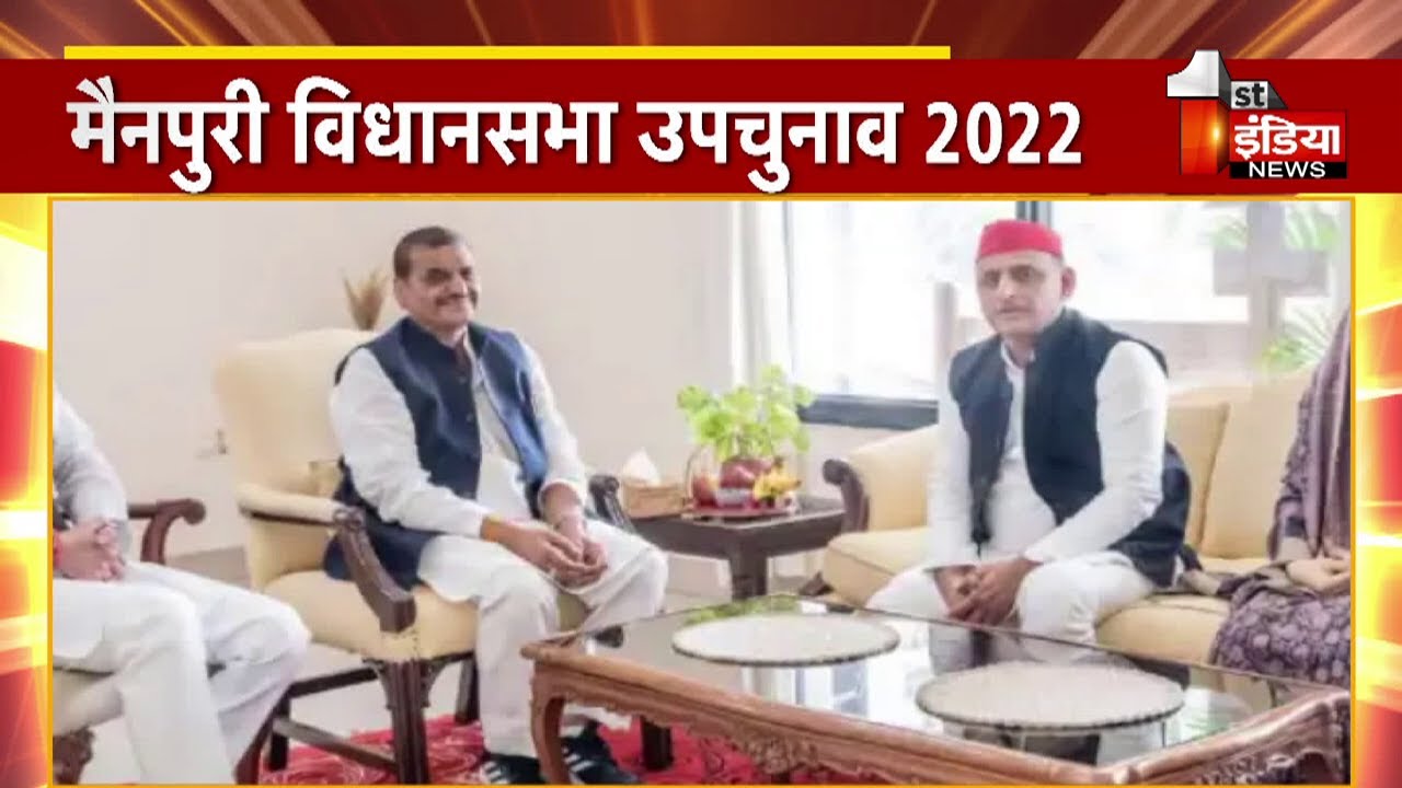 Shivpal और Akhilesh के बीच हो गई सुलह ! । Mainpuri By Election 2022