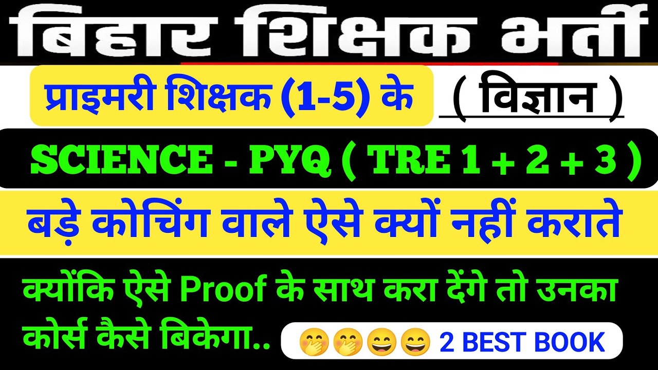 BPSC TRE (1+2+3) PRT (1-5) SCIENCE PYQ के सभी 45 प्रश्न यहाँ से पूछे गए l #biharteacher #bpsc #tre4