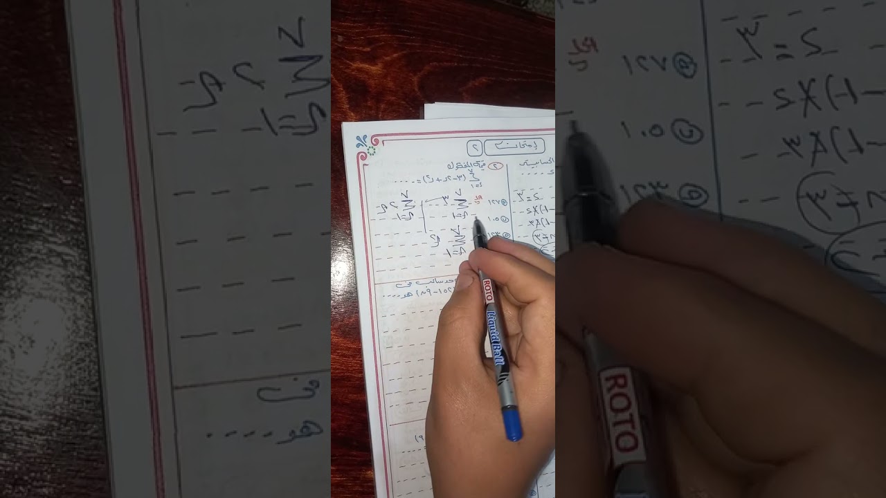 حل تمارين المذكرة الحصة الثالثة المتابعة الحسابية ٢ث ترم ثاني