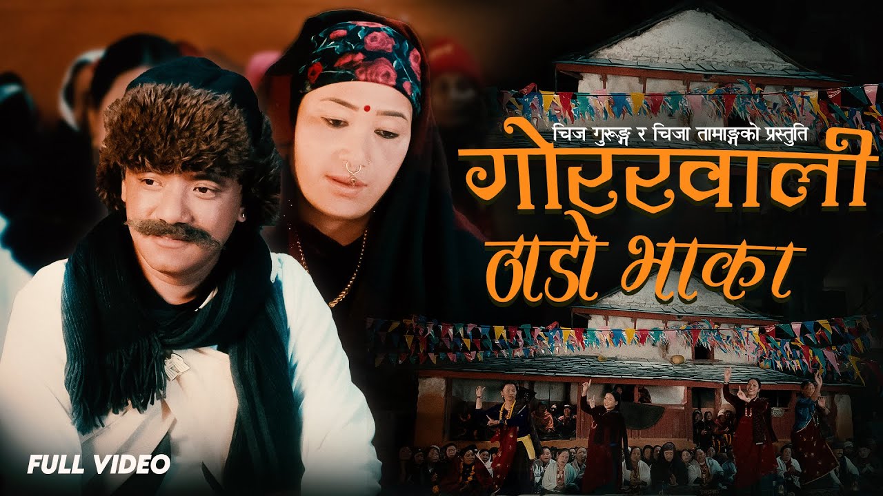 Gorkhali Thado Bhaka | Chij Gurung & Chija Tamang | New Nepali Typcial Song 2081/2025