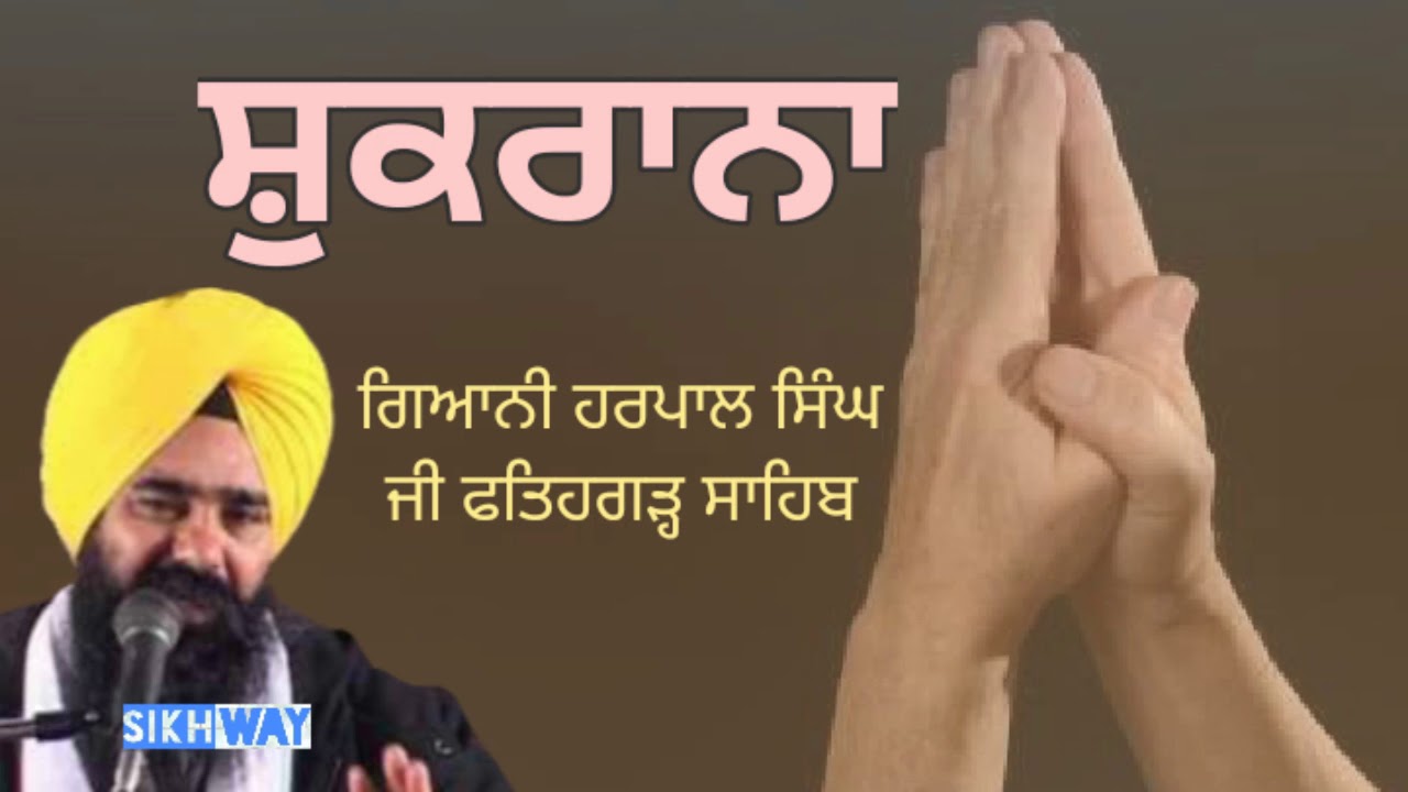 Shukrana|Giani Harpal Singh ji Fatehgarh Sahib