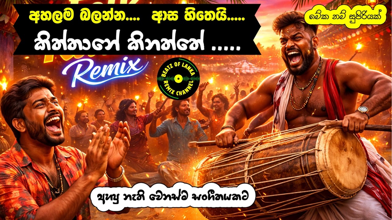 Kiththane Kinaththe (Remix) | Sinhala Village Festival Party Song