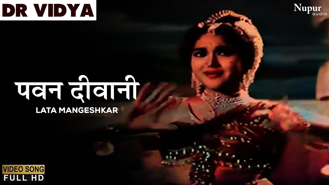 पवन दीवानी न माने Pawan Diwani Na Maane | Dr Vidya(1962) | Lata Mangeshkar | Sadabahar Old Song