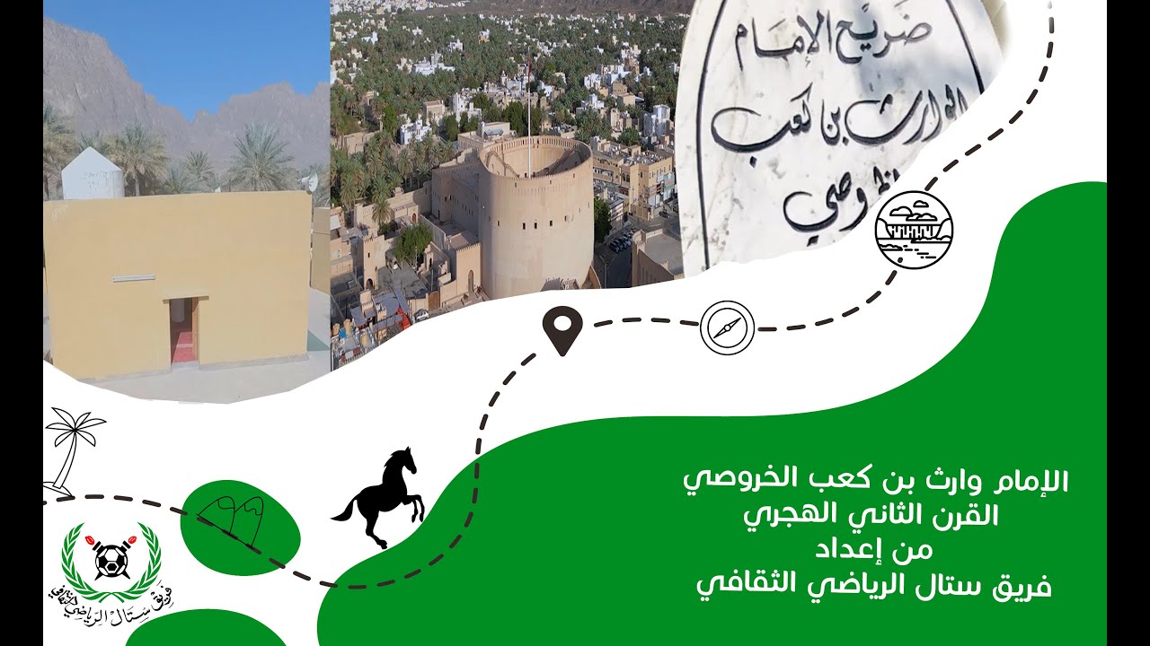 الإمام وارث بن كعب الخروصي