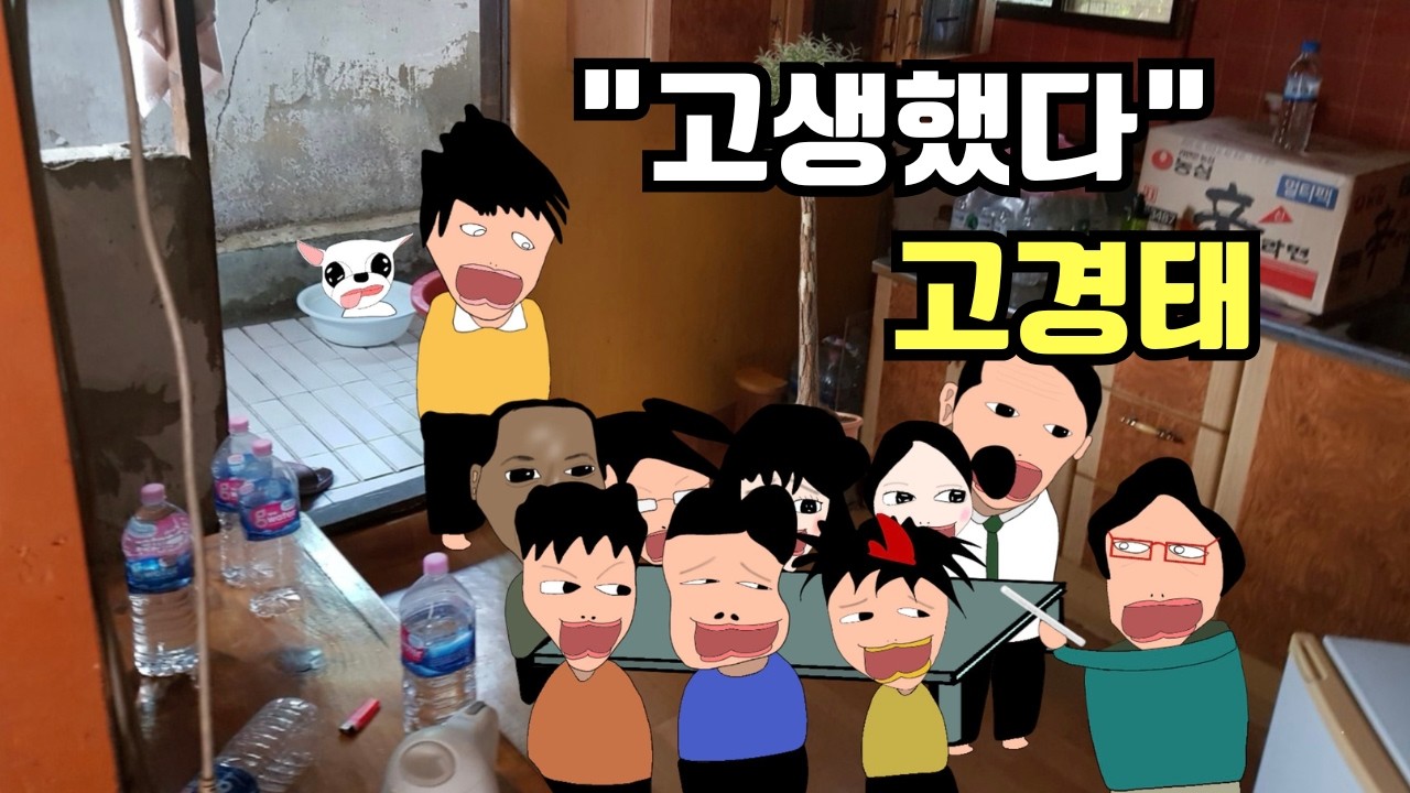 [고경태]입시 끝