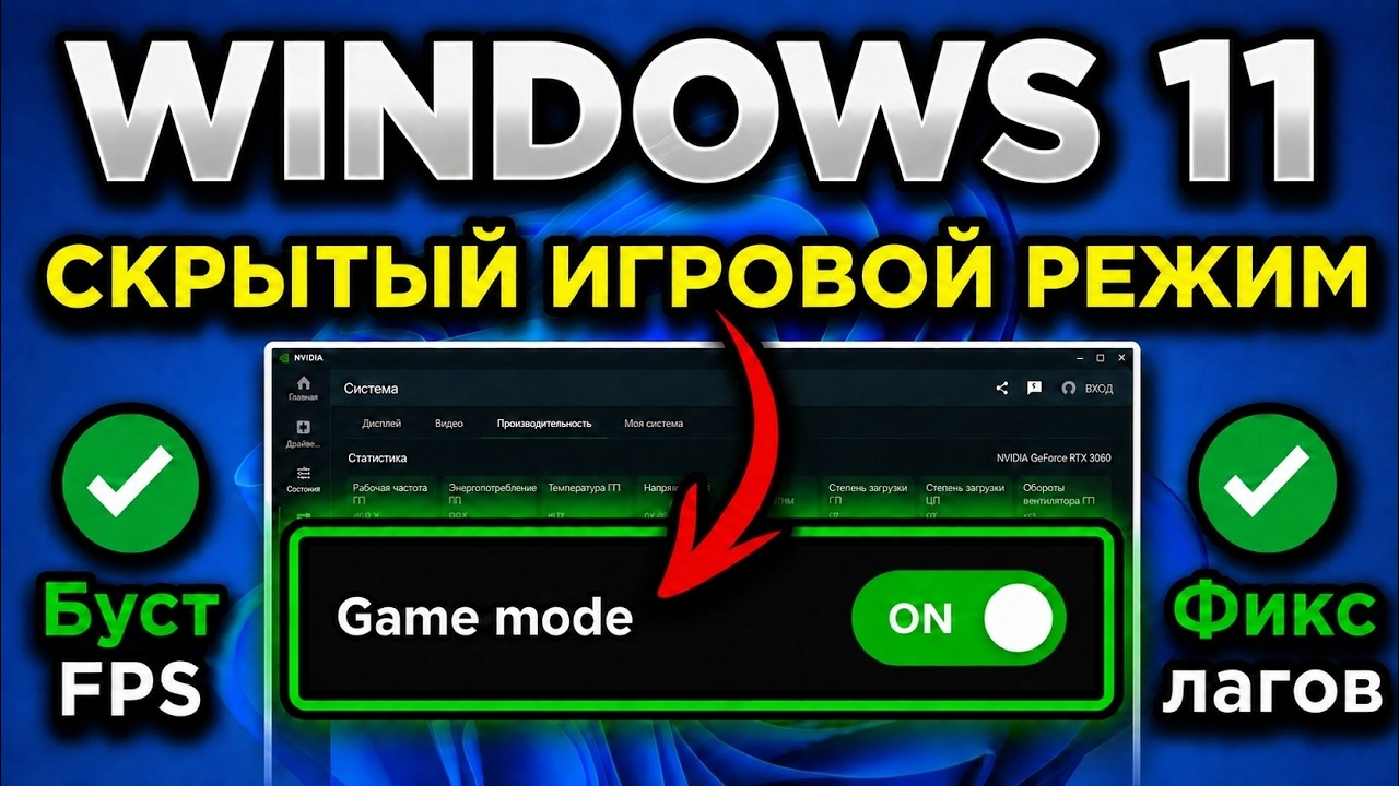 NEW Gaming Mode 2.0 for Windows - XBOX Mode. Scam or Real Boost?
