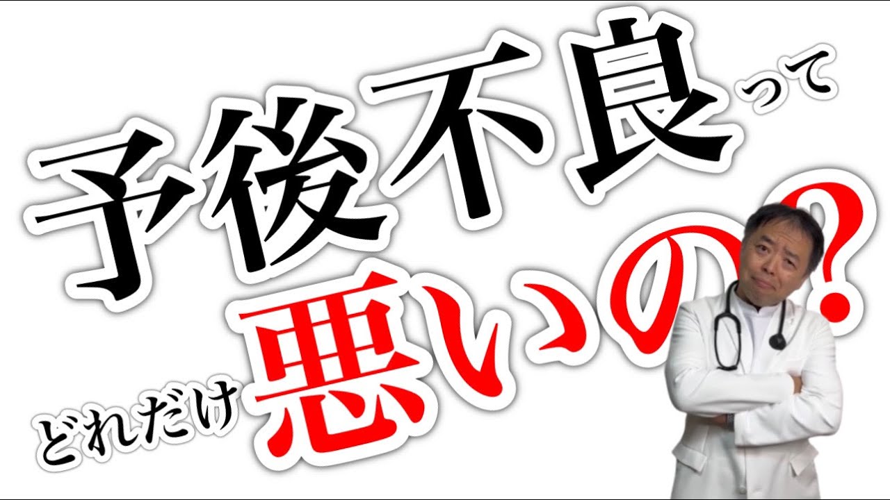 予後不良ってどれだけ悪いの？・がんのディープな話シリーズ＃36