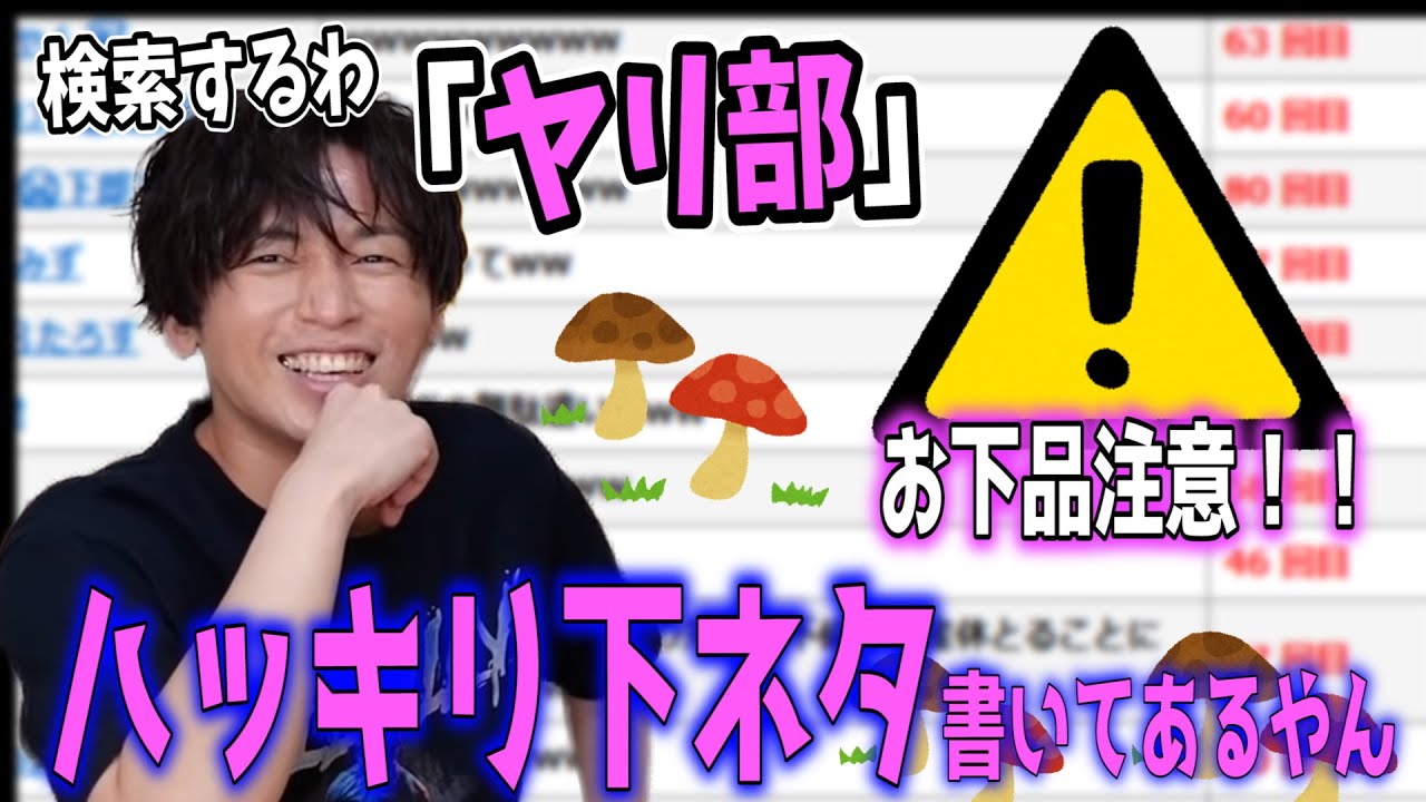 ヤリ部の公式サイトを声にだして読んでしまう金城敬樹【Gero/切り抜き/2021/08/31】