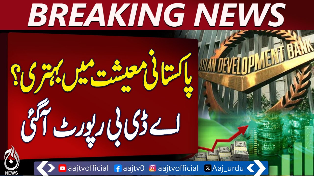 ADB Report | Pakistan GDP Growth 3% | IMF Reforms | Inflation Forecast 2026 - Pakistan news