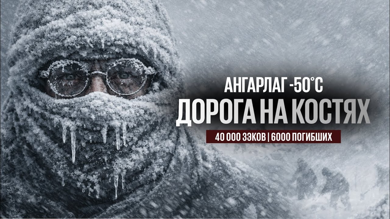 ПОБЕГ ИЗ АНГАРЛАГА | 250 км через тайгу, 2 дня свободы, +10 лет срока
