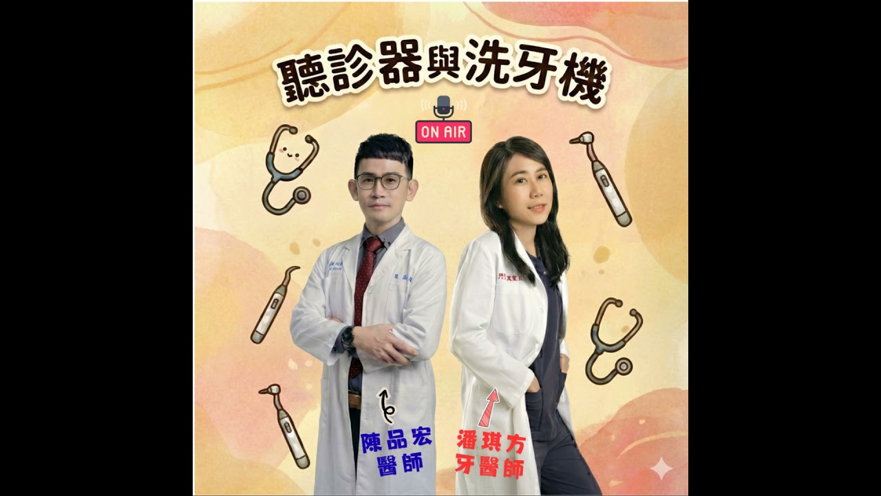 EP5: 崩潰!!每天刷三次還是蛀牙？告訴你5個「做白工」的刷牙習慣!?
